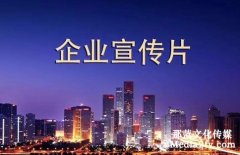 拍企業(yè)宣傳片的目的