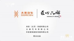 大乘汽車宣傳片再登央視 權(quán)威背書彰顯企業(yè)實(shí)力
