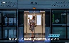 摩登！走心！成都地鐵拍了這么多宣傳片