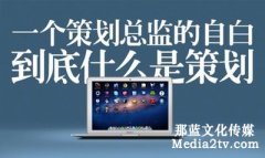 在宣傳片制作公司中影視文案是個(gè)什么樣的職位