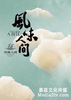 紀(jì)錄片部落-高清紀(jì)錄片下載:從《風(fēng)味人間》看國產(chǎn)紀(jì)錄片的跨文化傳播 紀(jì)錄片部落-高清紀(jì)錄片下載:從《風(fēng)味人間》看國產(chǎn)紀(jì)錄片的跨文化傳播