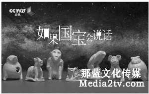 紀(jì)錄片部落-高清紀(jì)錄片下載:微紀(jì)錄片“年輕化”傳播途徑的創(chuàng)新與探索——以《如果國(guó)寶會(huì)說話》為例 紀(jì)錄片部落-高清紀(jì)錄片下載:微紀(jì)錄片“年輕化”傳播途徑的創(chuàng)新與探索——以《如果國(guó)寶會(huì)說話》為例