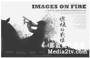 紀(jì)錄片部落-高清紀(jì)錄片下載:影像檔案編研產(chǎn)品的社會記憶功能淺析——以文獻(xiàn)紀(jì)錄片《燃燒的影像》為例 紀(jì)錄片部落-高清紀(jì)錄片下載:影像檔案編研產(chǎn)品的社會記憶功能淺析——以文獻(xiàn)紀(jì)錄片《燃燒的影像》為例