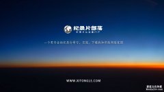 科技的發(fā)展使得紀(jì)錄片形態(tài)發(fā)展趨于多元化