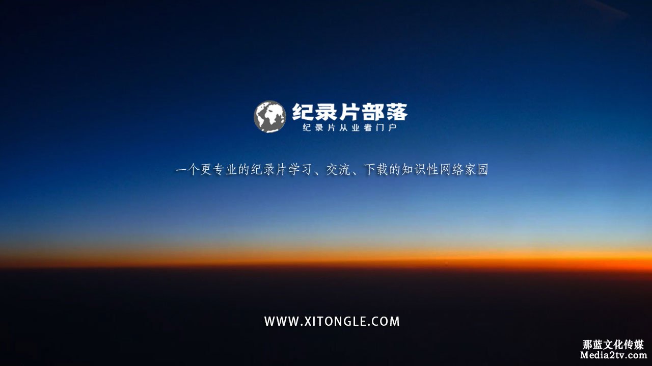 紀錄片部落-高清紀錄片下載:科技的發(fā)展使得紀錄片形態(tài)發(fā)展趨于多元化 紀錄片部落-高清紀錄片下載:科技的發(fā)展使得紀錄片形態(tài)發(fā)展趨于多元化