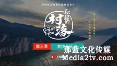 擱不下的“鄉(xiāng)愁”:傳統(tǒng)村落的影像傳播——基于